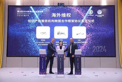 南山区2024年知识产权宣传周正式启动 知识产权服务助力创新驱动发展